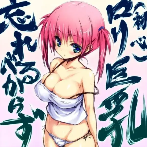 【二次微エロ】みんな大好きロリ巨乳画像が集めましょ！！ : にじもえ！ 131 001068