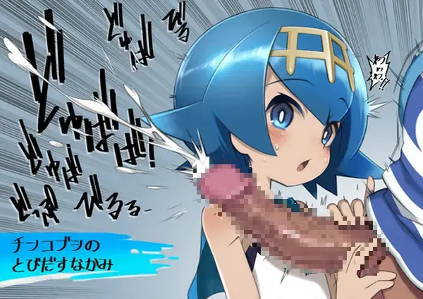 【二次エロ】ポケモントレーナーのめちゃシコなエロ画像 : にじもえ！ 57 030932