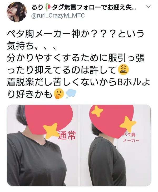 巨乳おっぱいを貧乳にしてしまう悪魔の下着ｗｗｗｗｗｗｗｗｗｗ | 素人エロ画像やったる夫 43 033932