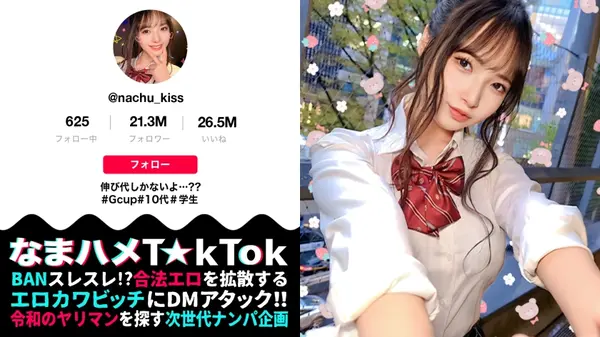 T☆kTokに動画を投稿する10代らしからぬ実りに実った大きなおっぱいの巨乳JKさん見つかる♪エロ画像写真集とロング動画(約20分) | エロ画像掲示板(まとめ) EROG-BBS 213 066788