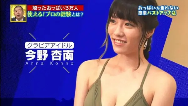 今野杏南がおっぱい体操講座で乳を揉まれてるｗｗｗ | おっぱいさん。 71 527788