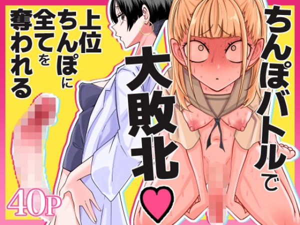 【エロ漫画】友達をオナホにしてたらふたなり教師にちんぽで叱られました | にじエロファンタジア 1 img 683d564090198