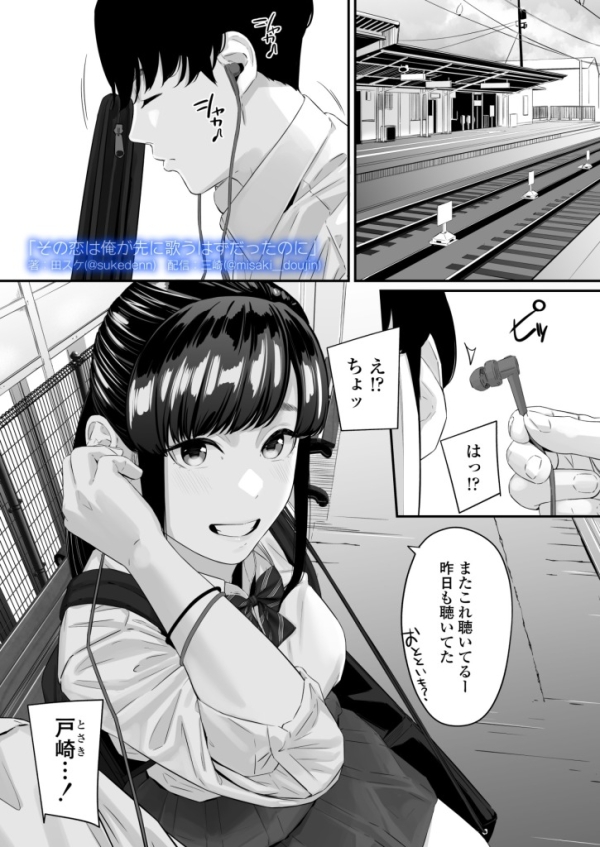 【エロ漫画】その恋は俺が先に歌うはずだったのに【BSS】 | にじエロファンタジア 1 img 6845afb6cee7d