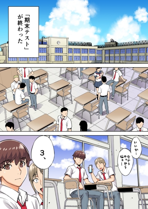 【エロ漫画】委員長は催●アプリを信じてる。 | にじエロファンタジア 1 img 6847e2297f6e7