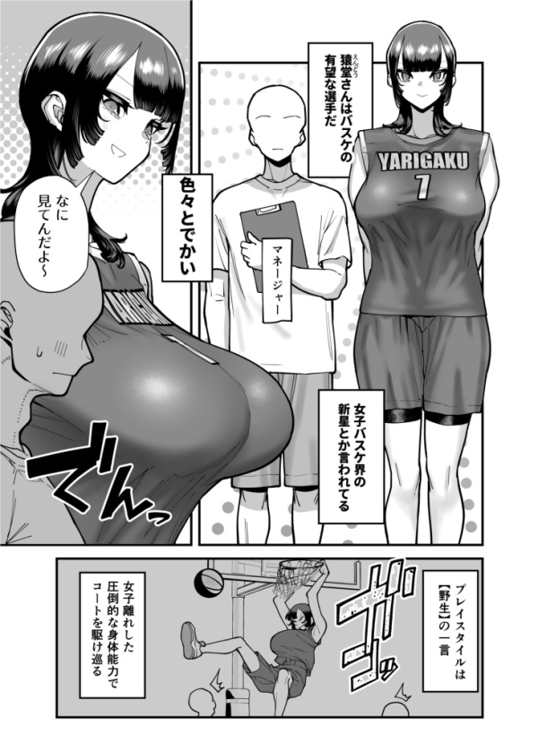【エロ漫画】バスケ部ちゃんは性欲が強すぎる | にじエロファンタジア 1 img 685c6d8b984ef