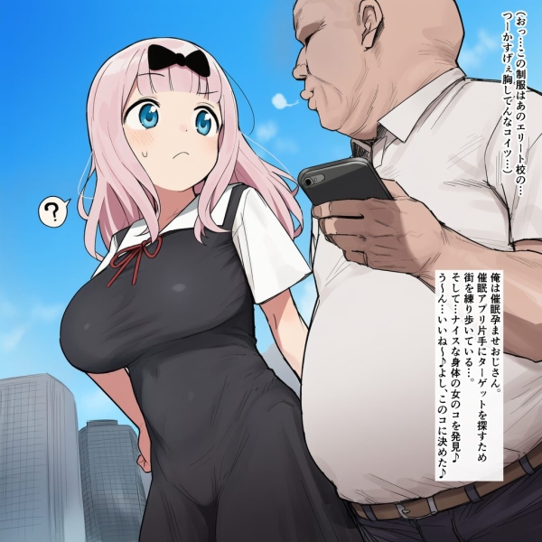藤原千花が催眠でおっさんに遊ばれるエロ画像集【かぐや様は告らせたい】 | にじエロファンタジア 1 img 686f6f1d337a0