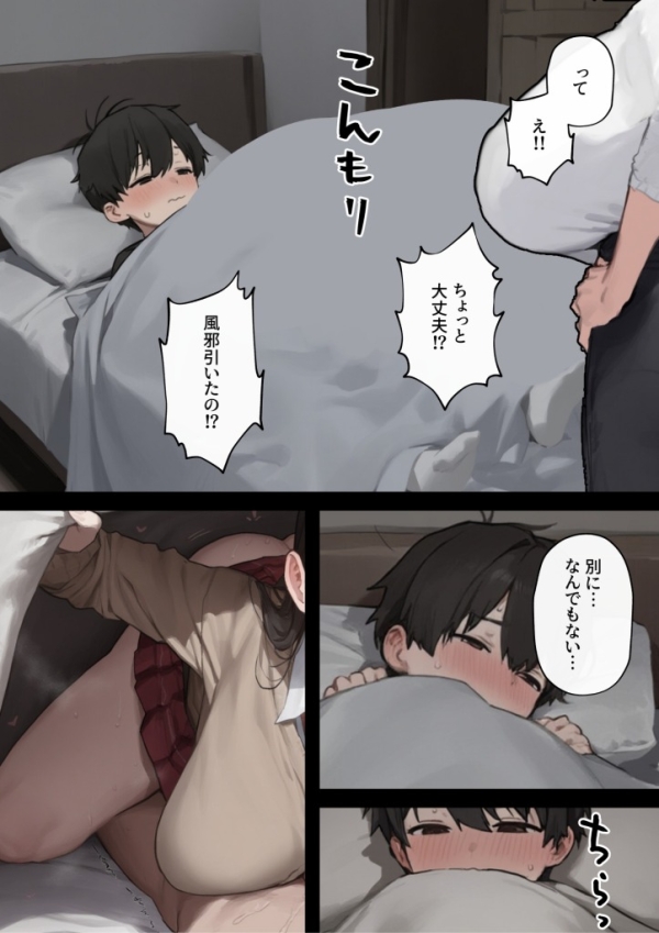 【二次エロ】お母さんが近くにいるのに布団の中でセックスしちゃってる姉と弟♡ | にじエロファンタジア 1 img 68b7b969846b6