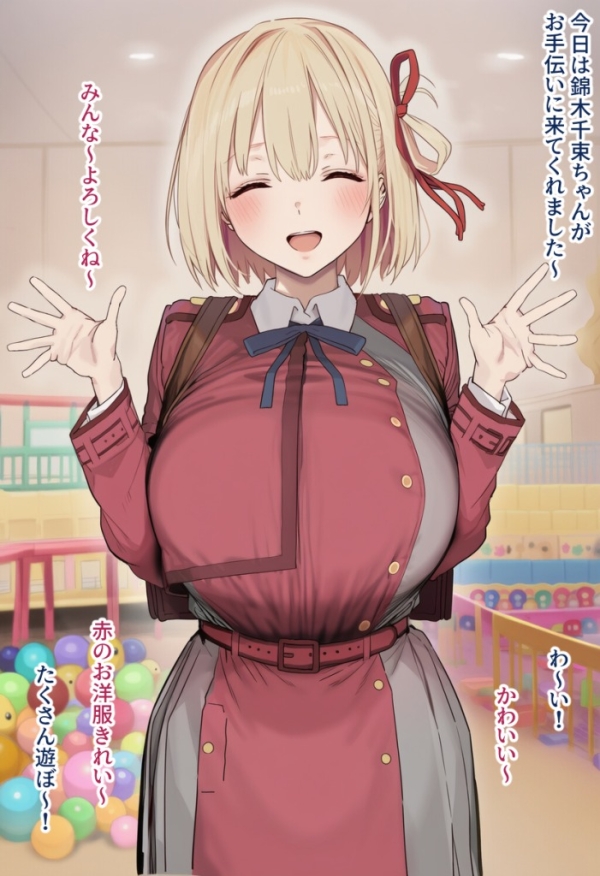 【二次エロ】リコリコ千束が手伝いに来た〇〇園でショタにエッチなことされて…♡ | にじエロファンタジア 1 img 68c86c6c135a7