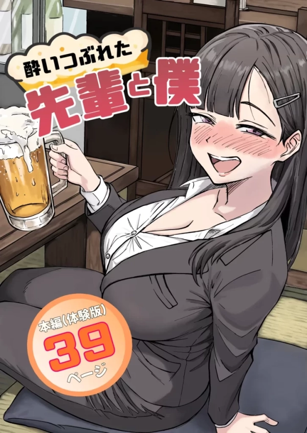 【エロ漫画】酔いつぶれた先輩と僕 | にじエロファンタジア 1 img 68efc133ba81a