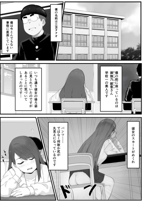 【エロ漫画】学校1の美人ギャルと仲良くなったけど陽キャの先輩に一瞬で奪われただ見ていることしかできない | にじエロファンタジア 1 img 68fcf02d76300