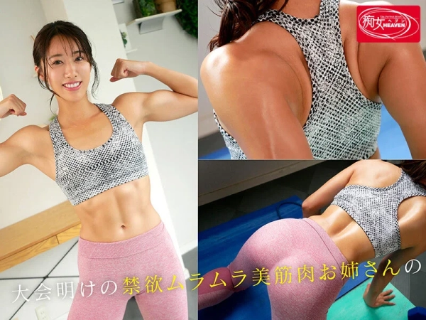 【筋肉女子エロ画像】マッスルお姉さんがアグレッシブにセックスする姿がエッチすぎ！（40枚） | エロ画像ギャラリー 65 img 6925b281d55e0