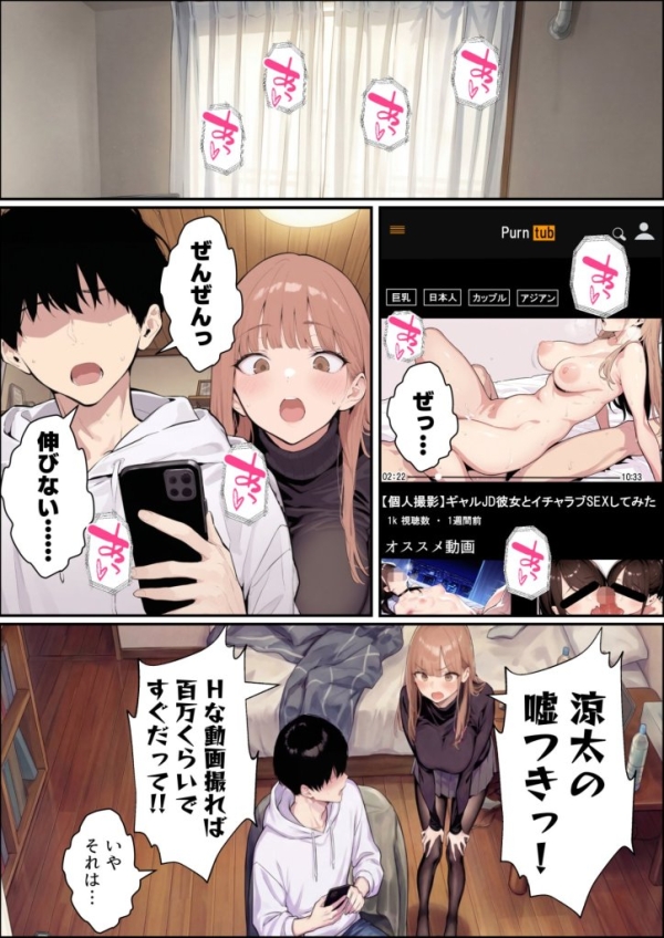 【エロ漫画】自認S実はドMなギャル彼女の疑似NTR動画配信で稼ぎます！（※疑似じゃなかった！？） | にじエロファンタジア 1 img 69e3c2dcbdd23