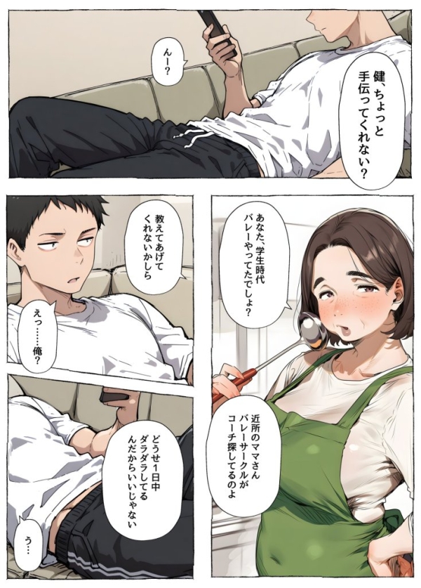 【エロ漫画】ママさんバレー巨乳人妻と練習後の汗だくSEX | にじエロファンタジア 1 img 6a050cbd3fe78
