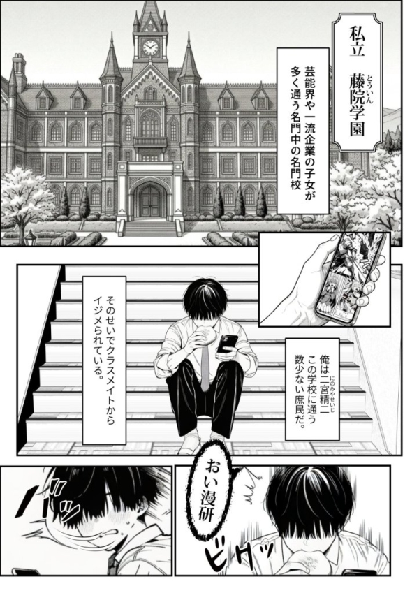 【エロ漫画】クラスでいじめられている俺、常識改変アプリで学園トップカーストの女子や女教師たちを俺専用の完全同意ハーレム中出し奴●に | にじエロファンタジア 25 img 6a05eda31af7b
