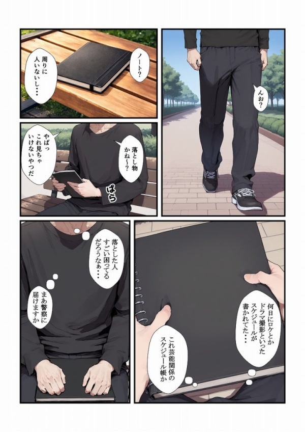 【エロ漫画】落とし物を拾ったらお姉さんをゲットできた | にじエロファンタジア 1 img 6a091df7e9bae