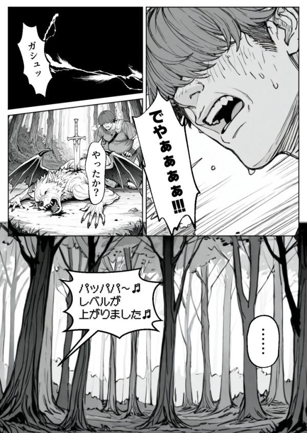 【エロ漫画】ボクがレベルアップしてる間に | にじエロファンタジア 1 img 6a164c3f98666