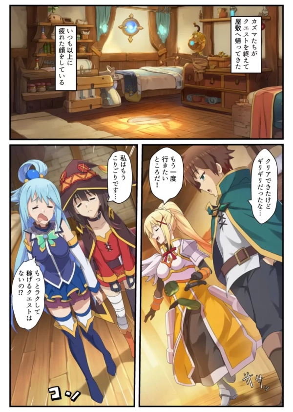 【エロ漫画】この素晴らしい常識改変でコスプレハーレムを！ | にじエロファンタジア 11 img 6a2bf0f6c7a0e