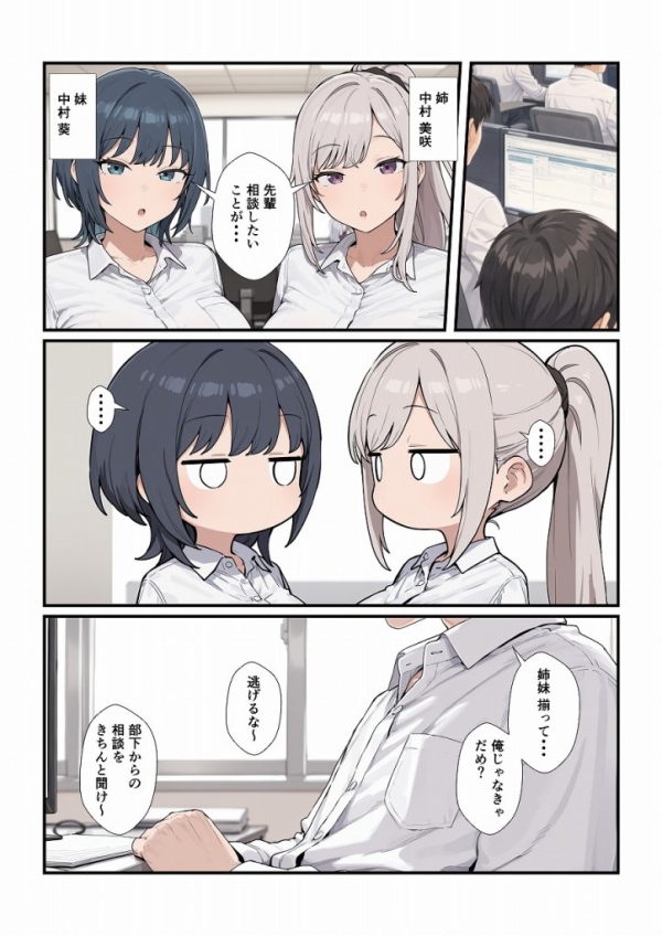 【エロ漫画】ちょろい後輩は嫌いですか？ | にじエロファンタジア 1 img 6a37b2500248f