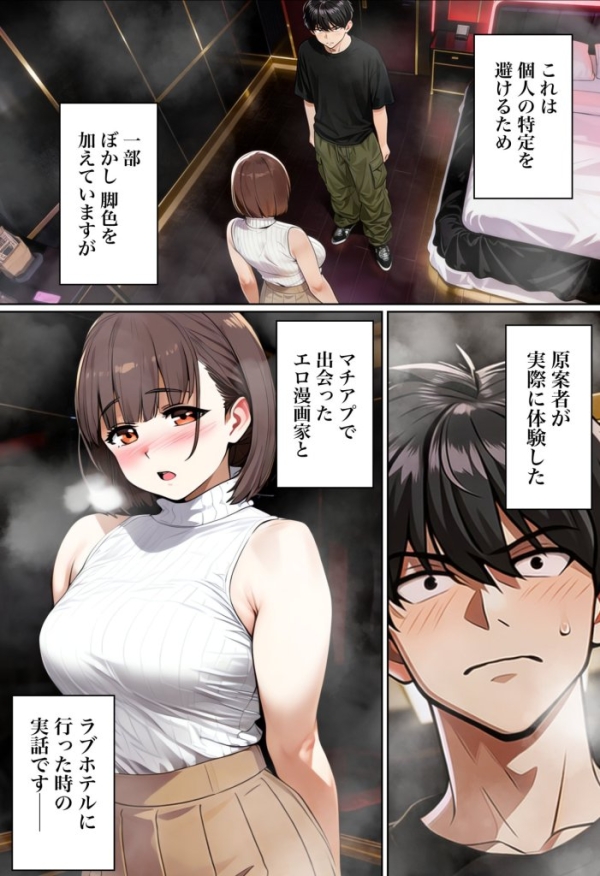 【エロ漫画】マチアプでコミケ帰りのムチムチ女エロ漫画家とマッチして、エロ漫画みたいなセックスした話www | にじエロファンタジア 9 img 6a4470c6075a7