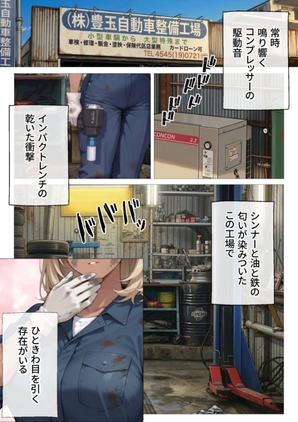 【エロ漫画】整備工場の爆乳ギャル先輩が実はエロ配信者だった話 〜新人整備士の俺だけが知る彼女の秘密〜 | にじエロファンタジア 11 img 6a5507cc5bd74