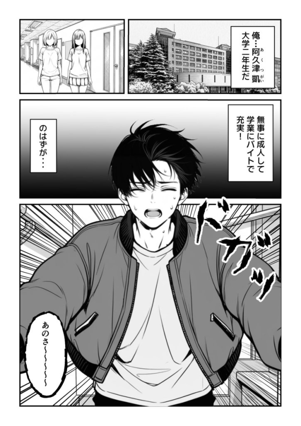 【エロ漫画】現実世界に転生した‘魔王’はユニークスキル「カリスマ」でギャルハーレムを作る | にじエロファンタジア 21 img 6a6729104f82b