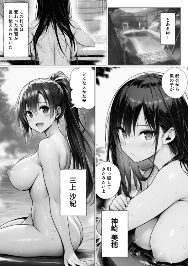 【エロ漫画】引っ越した田舎になぜか混浴温泉がありハーレムSEXできた件 | にじエロファンタジア 1 img 6a799d34a74df