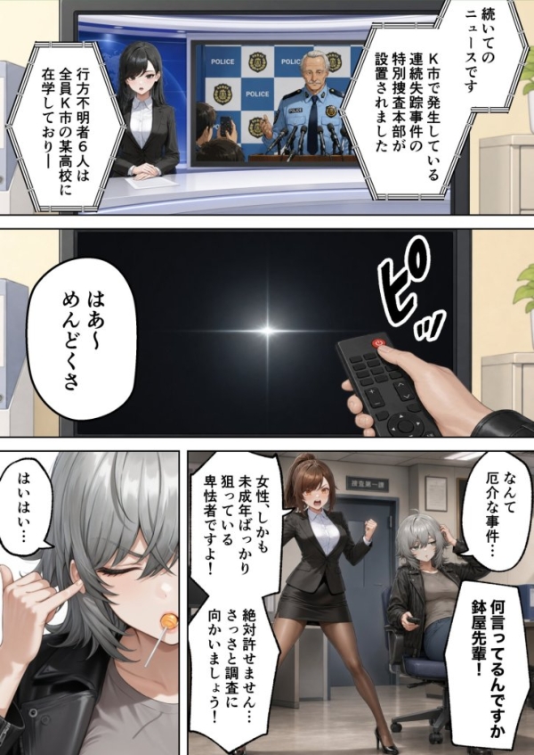 【エロ漫画】目隠師〜女刑事を連れ去って目隠し拘束調教する男〜【新人刑事肉人形化編】 | にじエロファンタジア 57 img 6a83103c0d68f