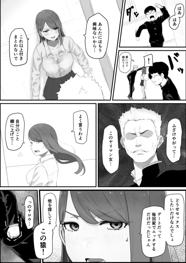 【エロ漫画】学校1の美人ギャルと仲良くなったけど陽キャの先輩に一瞬で奪われただ見ていることしかできない | にじエロファンタジア 34 【エロ漫画】学校1の美人ギャルと仲良くなったけど陽キャの先輩に一瞬で奪われただ見ていることしかできない | にじエロファンタジア 33 img 68fcf0300fece