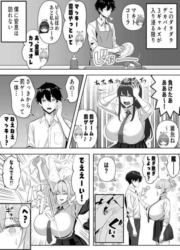 【エロ漫画】俺の部屋、入りびたりギャルだらけ -爆乳美ギャルと4P中出しライフ- | にじエロファンタジア 18 【エロ漫画】俺の部屋、入りびたりギャルだらけ -爆乳美ギャルと4P中出しライフ- | にじエロファンタジア 17 img 68ff932a73b32