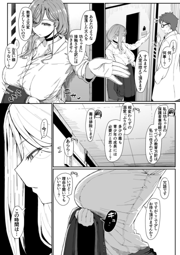 【エロ漫画】アンドロイドは母子でツガウ夢を見るか? | にじエロファンタジア 26 【エロ漫画】アンドロイドは母子でツガウ夢を見るか? | にじエロファンタジア 25 img 6a0b4fcb98de2