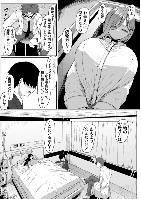 【エロ漫画】アンドロイドは母子でツガウ夢を見るか? | にじエロファンタジア 32 【エロ漫画】アンドロイドは母子でツガウ夢を見るか? | にじエロファンタジア 31 img 6a0b4fcbe7860