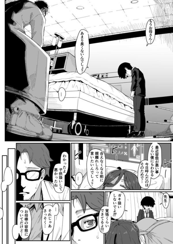 【エロ漫画】アンドロイドは母子でツガウ夢を見るか? | にじエロファンタジア 42 【エロ漫画】アンドロイドは母子でツガウ夢を見るか? | にじエロファンタジア 41 img 6a0b4fcc8657f