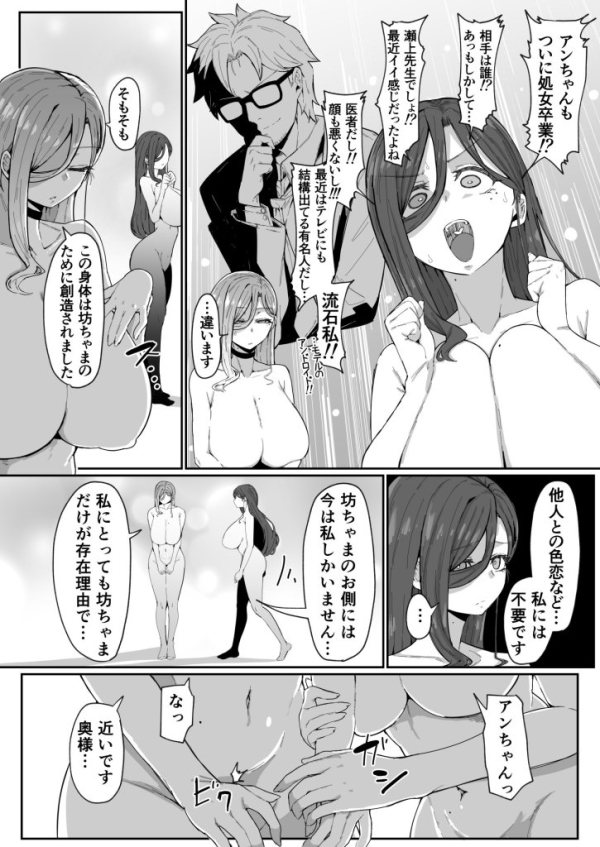 【エロ漫画】アンドロイドは母子でツガウ夢を見るか? | にじエロファンタジア 56 【エロ漫画】アンドロイドは母子でツガウ夢を見るか? | にじエロファンタジア 55 img 6a0b4fcd52bbf