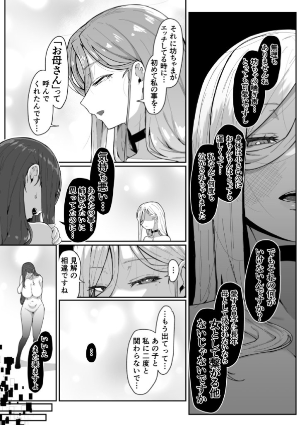 【エロ漫画】アンドロイドは母子でツガウ夢を見るか? | にじエロファンタジア 60 【エロ漫画】アンドロイドは母子でツガウ夢を見るか? | にじエロファンタジア 59 img 6a0b4fcd830c7