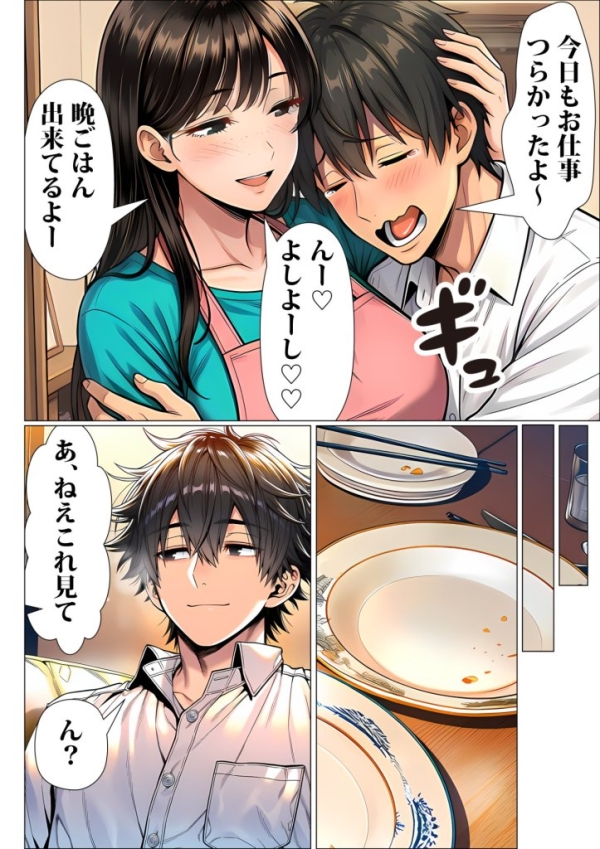【エロ漫画】罰ゲームで地味ブスに嘘告白したら、孕ませちゃって結婚することになった2 | にじエロファンタジア 8 【エロ漫画】罰ゲームで地味ブスに嘘告白したら、孕ませちゃって結婚することになった2 | にじエロファンタジア 7 img 6a14deb9171a4