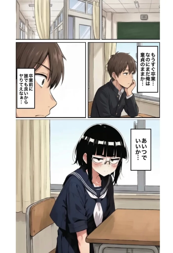 【エロ漫画】ブスな女子校生とヤって童貞を捨てる話 | にじエロファンタジア 4 【エロ漫画】ブスな女子校生とヤって童貞を捨てる話 | にじエロファンタジア 3 img 6a1b76367fb6c