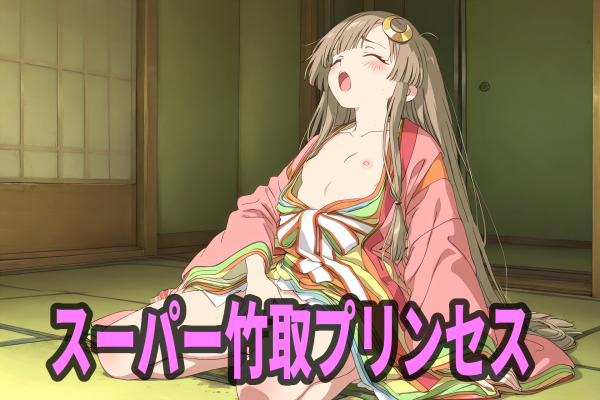 【画像】超かぐや姫キャラのえっちなおぱんつ♥ | にじエロファンタジア 44 【画像】超かぐや姫キャラのえっちなおぱんつ♥ | にじエロファンタジア 43 img 6a2a2f35c6ef3