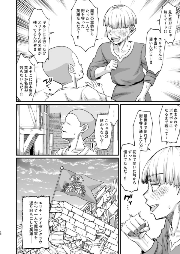 【エロ漫画】かつて英雄だった女たちへ | にじエロファンタジア 10 【エロ漫画】かつて英雄だった女たちへ | にじエロファンタジア 9 img 6a2e77da7dba2
