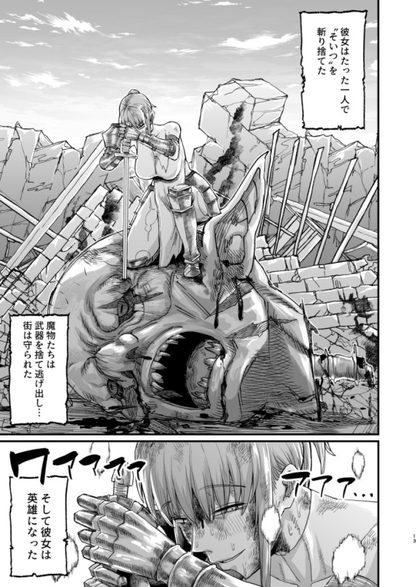 【エロ漫画】かつて英雄だった女たちへ | にじエロファンタジア 16 【エロ漫画】かつて英雄だった女たちへ | にじエロファンタジア 15 img 6a2e77dad2987
