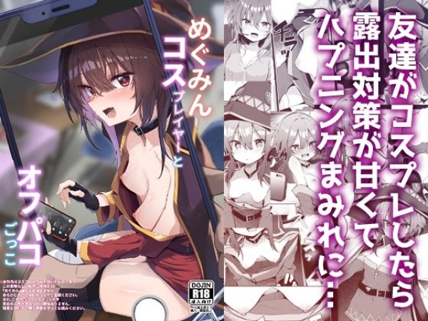 【画像】動けないめぐみんにフェラチオさせたりするエロ画像 | にじエロファンタジア 50 【画像】動けないめぐみんにフェラチオさせたりするエロ画像 | にじエロファンタジア 49 img 6a31379165b7d