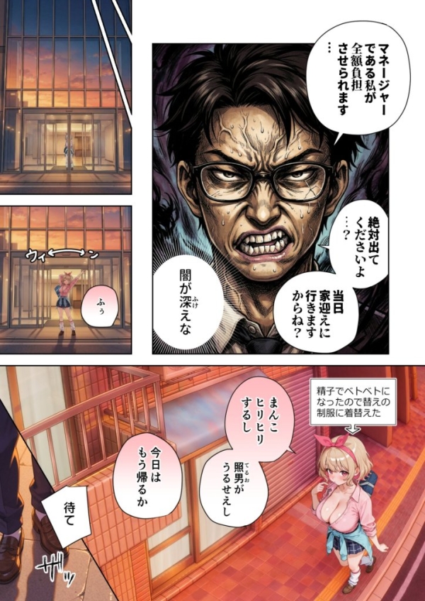 【エロ漫画】キモおじ⇔JK入れ替わり ホームレス輪●地獄 | にじエロファンタジア 14 【エロ漫画】キモおじ⇔JK入れ替わり ホームレス輪●地獄 | にじエロファンタジア 13 img 6a3369667cd21