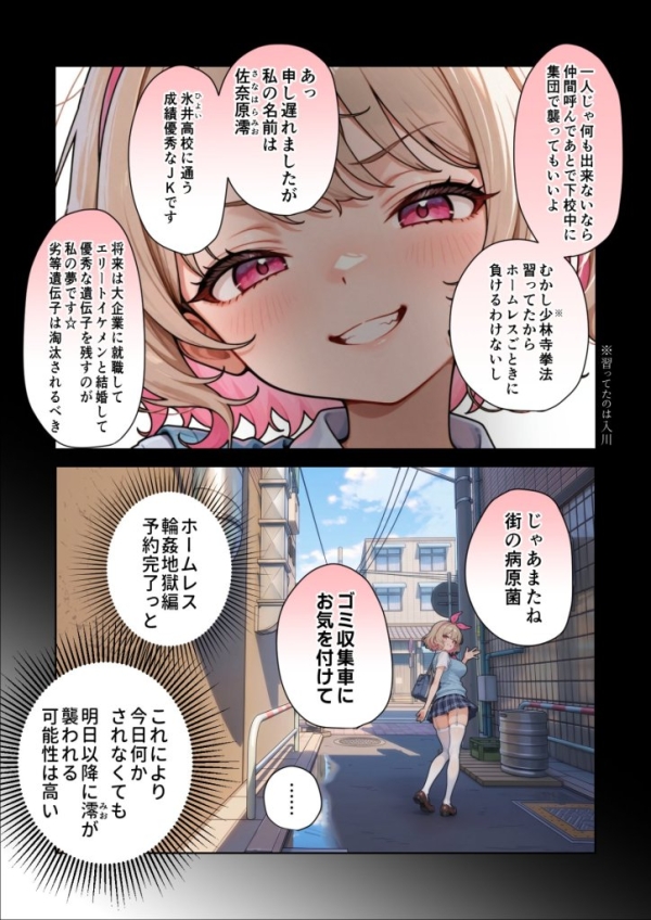 【エロ漫画】キモおじ⇔JK入れ替わり ホームレス輪●地獄 | にじエロファンタジア 34 【エロ漫画】キモおじ⇔JK入れ替わり ホームレス輪●地獄 | にじエロファンタジア 33 img 6a336967b635e