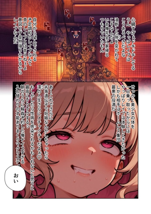 【エロ漫画】キモおじ⇔JK入れ替わり ホームレス輪●地獄 | にじエロファンタジア 42 【エロ漫画】キモおじ⇔JK入れ替わり ホームレス輪●地獄 | にじエロファンタジア 41 img 6a3369682ff9d