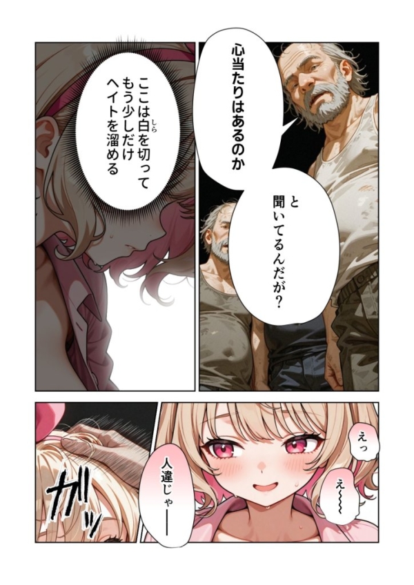 【エロ漫画】キモおじ⇔JK入れ替わり ホームレス輪●地獄 | にじエロファンタジア 44 【エロ漫画】キモおじ⇔JK入れ替わり ホームレス輪●地獄 | にじエロファンタジア 43 img 6a3369684a356