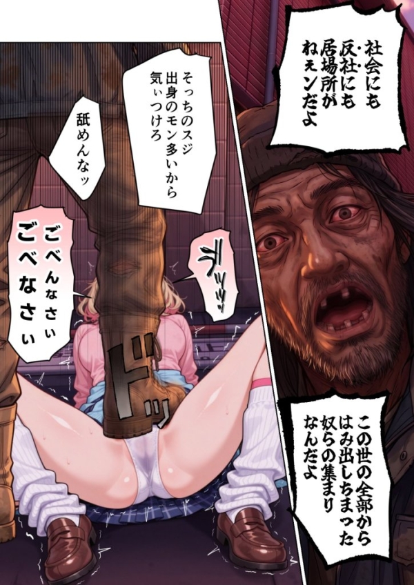 【エロ漫画】キモおじ⇔JK入れ替わり ホームレス輪●地獄 | にじエロファンタジア 56 【エロ漫画】キモおじ⇔JK入れ替わり ホームレス輪●地獄 | にじエロファンタジア 55 img 6a336968f22eb