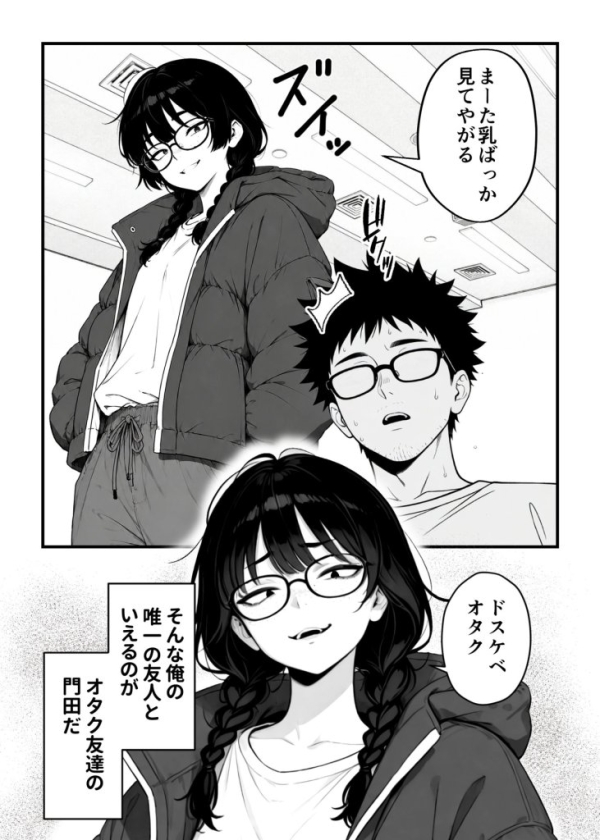 【エロ漫画】顔30点のオタク友達が実は身体120点で、友情なんてどうでもよくて欲望のままにセックスした話 | にじエロファンタジア 10 【エロ漫画】顔30点のオタク友達が実は身体120点で、友情なんてどうでもよくて欲望のままにセックスした話 | にじエロファンタジア 9 img 6a3a1d0b88593