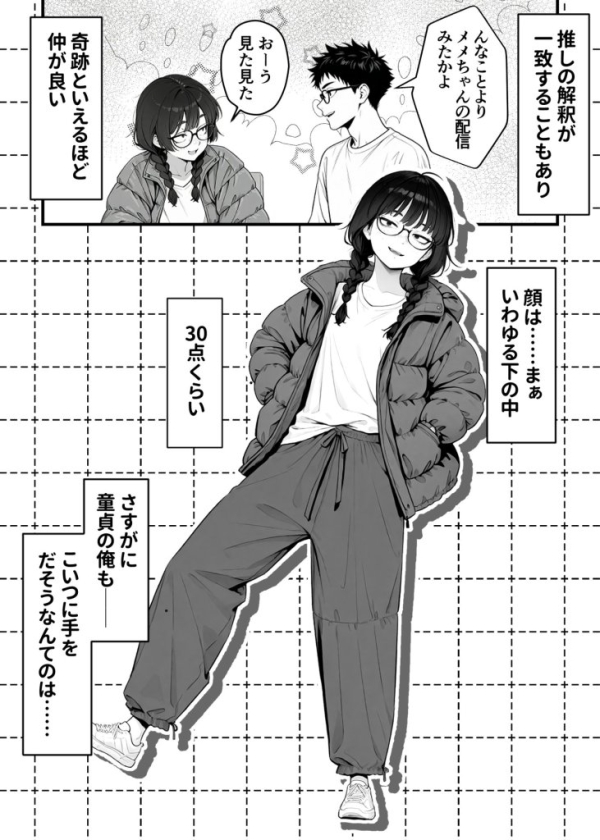 【エロ漫画】顔30点のオタク友達が実は身体120点で、友情なんてどうでもよくて欲望のままにセックスした話 | にじエロファンタジア 12 【エロ漫画】顔30点のオタク友達が実は身体120点で、友情なんてどうでもよくて欲望のままにセックスした話 | にじエロファンタジア 11 img 6a3a1d0bc3231