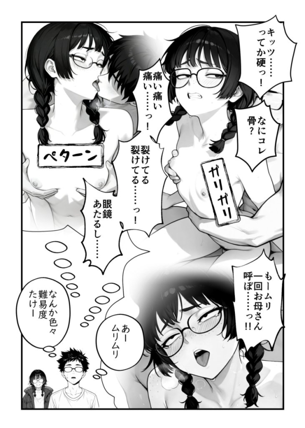 【エロ漫画】顔30点のオタク友達が実は身体120点で、友情なんてどうでもよくて欲望のままにセックスした話 | にじエロファンタジア 14 【エロ漫画】顔30点のオタク友達が実は身体120点で、友情なんてどうでもよくて欲望のままにセックスした話 | にじエロファンタジア 13 img 6a3a1d0bdf2a6