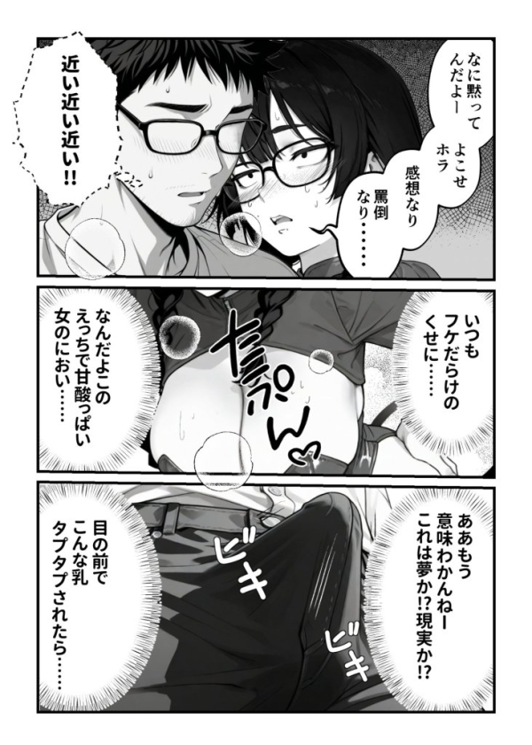 【エロ漫画】顔30点のオタク友達が実は身体120点で、友情なんてどうでもよくて欲望のままにセックスした話 | にじエロファンタジア 42 【エロ漫画】顔30点のオタク友達が実は身体120点で、友情なんてどうでもよくて欲望のままにセックスした話 | にじエロファンタジア 41 img 6a3a1d0d67572