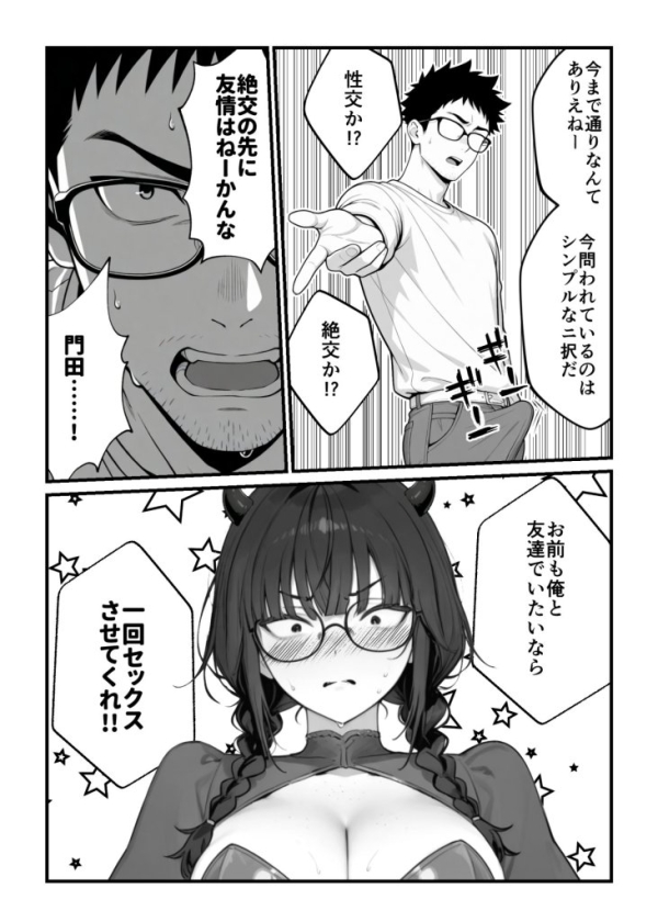 【エロ漫画】顔30点のオタク友達が実は身体120点で、友情なんてどうでもよくて欲望のままにセックスした話 | にじエロファンタジア 50 【エロ漫画】顔30点のオタク友達が実は身体120点で、友情なんてどうでもよくて欲望のままにセックスした話 | にじエロファンタジア 49 img 6a3a1d0dd6223
